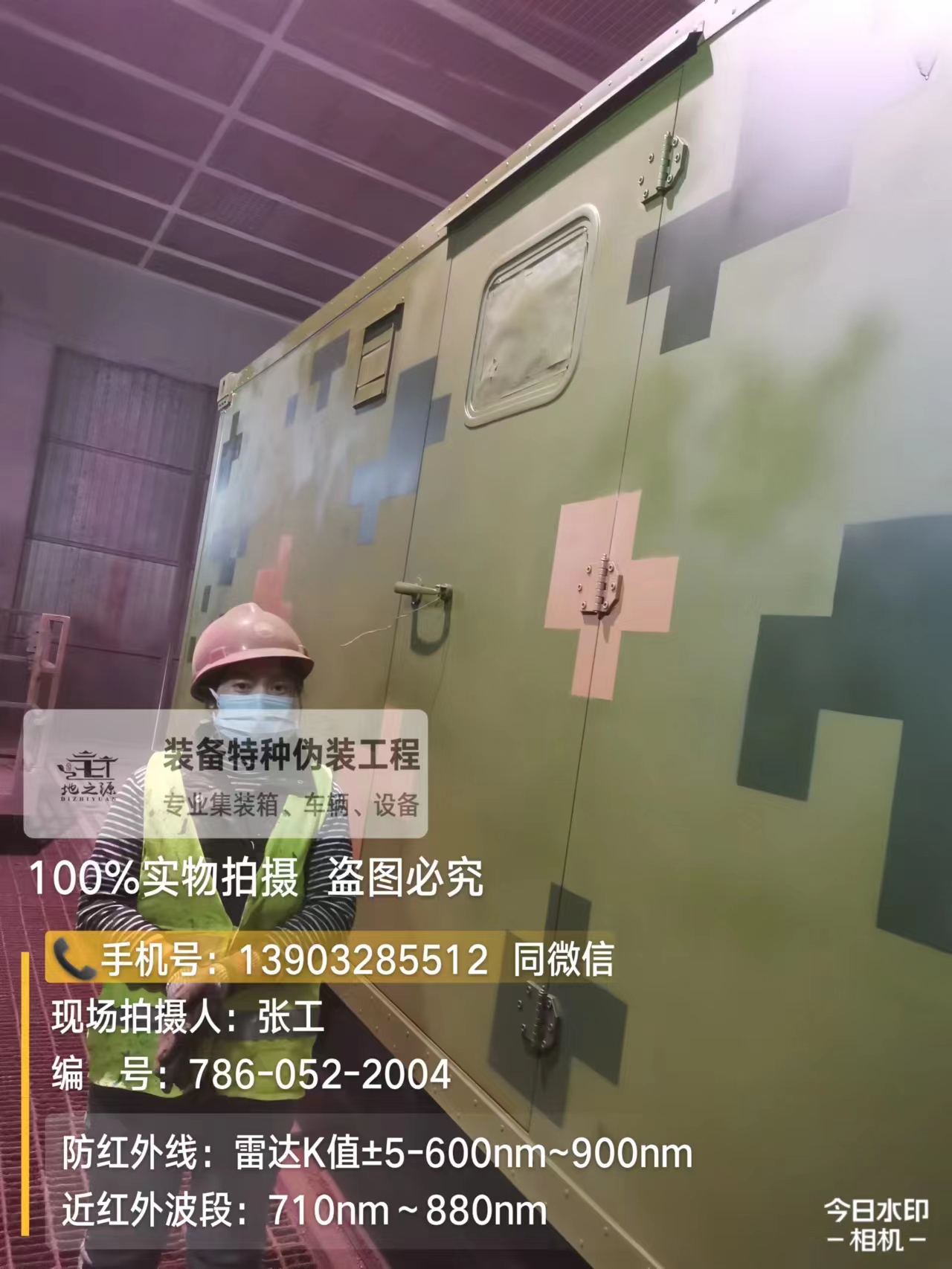 阿里外墙迷彩漆是一种特种涂料